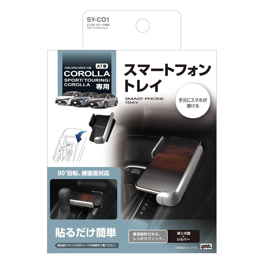 YAC Smartphone tray for Corolla 210 series