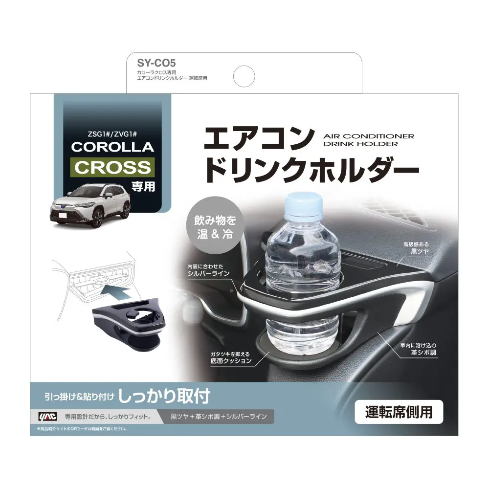 YAC Air conditioner Driver/Passenger drink holder for Corolla Cross