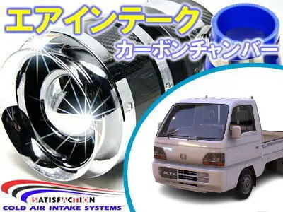 SATISFACTION Carbon Chamber Air Intake System for Honda Acty HH5/HH6