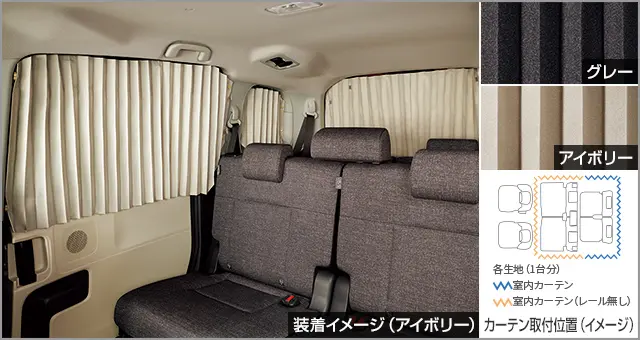Toyota Genuine Indoor Curtains for Toyota Sienta