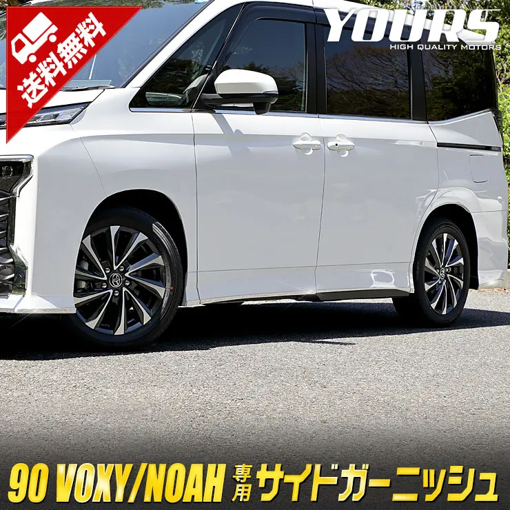 YOURS Side Garnish for 90 Series Toyota Voxy /Noah