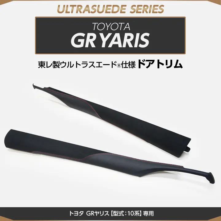 Axis Parts Alcantara Door Trim for GR Yaris