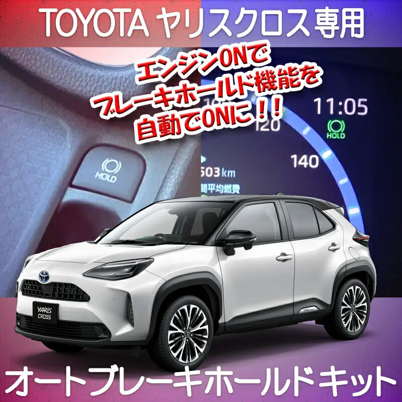 Enlarge Auto Brake Hold Kit for Kit for Yaris Cross 2020~2023