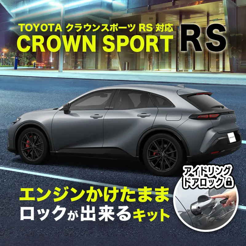 Enlarge Auto Idling Door Lock Kit for Crown Sport RS