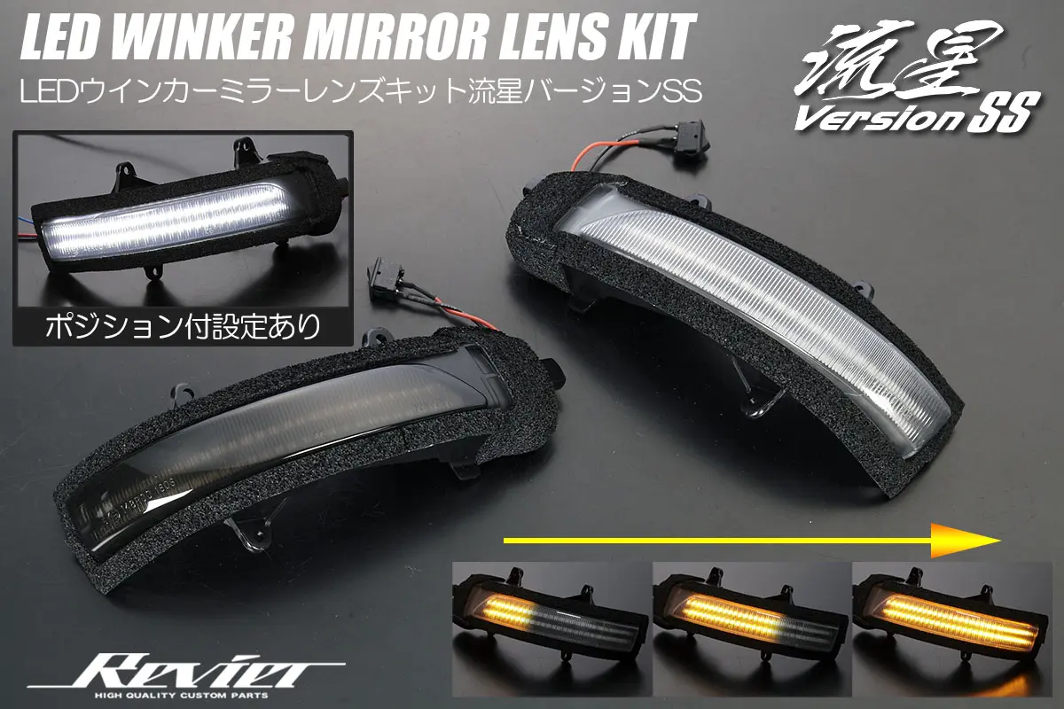 Revier REIZ LED Turn Signal Mirror Lens Kit Type2 for LC200 /Prado 150 Early