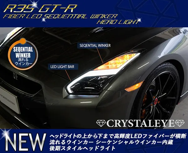 CRYSTAL EYE LED Fiber Headlights for R35 GT-R Late