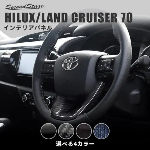 SECOND STAGE Steering Under Panel for Hilux/Landcruiser 70 2023