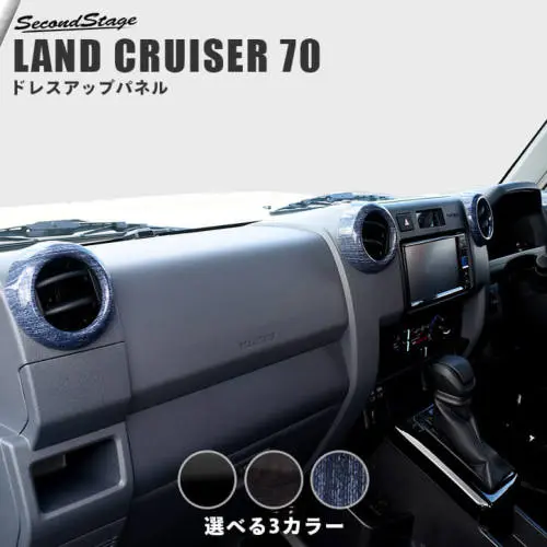 SECOND STAGE Duct Panel Set for Landcruiser 70 2023