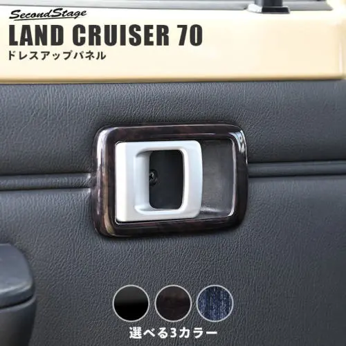 SECOND STAGE Door Bezel Panel Set for Landcruiser 70 2023