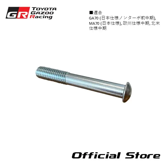 A70 Supra Clutch Master Cylinder Push Rod - GA70 (Japan spec non-turbo early-mid), MA70 (Japan spec), European and North American spec (mid-mid).  31451-22070