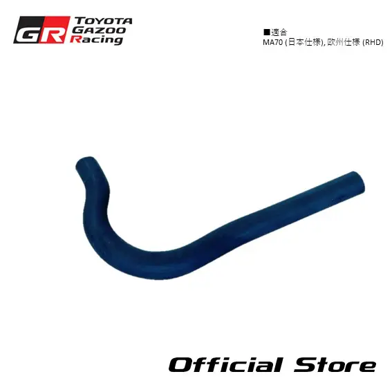 A70 Supra Union Connector Tube Hose - MA70 (Japan Spec), European Spec (RHD) 44774-14030