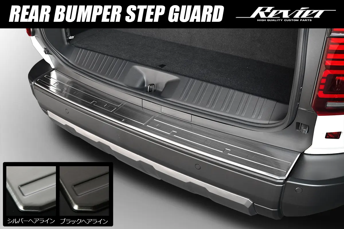 Revier REIZ  Rear Bumper Step Guard for Toyota LC250