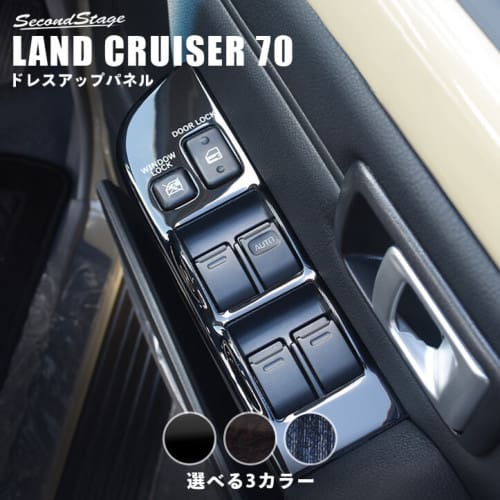 SECOND STAGE Door Switch Panel Set for Landcruiser 70 2023