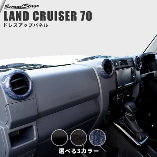 SECOND STAGE Duct Panel Set for Landcruiser 70 2023