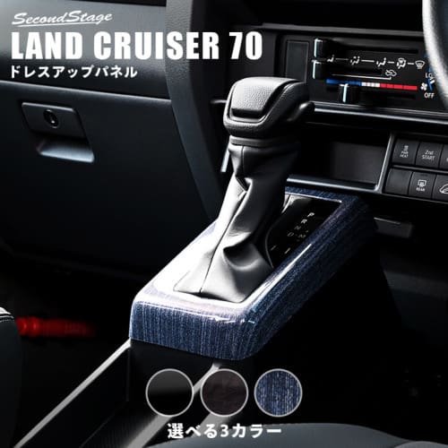 SECOND STAGE AT Shift Panel Available for Landcruiser 70 2023
