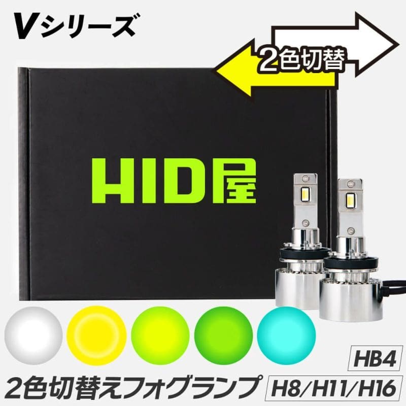 HIDYA Two-Color Switching Fog Lamp