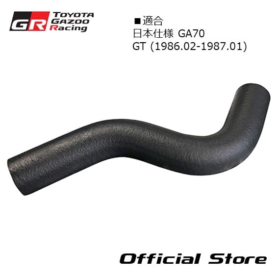 A70 Supra GR Heritage Parts Ventilation Hose For GA70 (Japan Model) GT 12261-88301