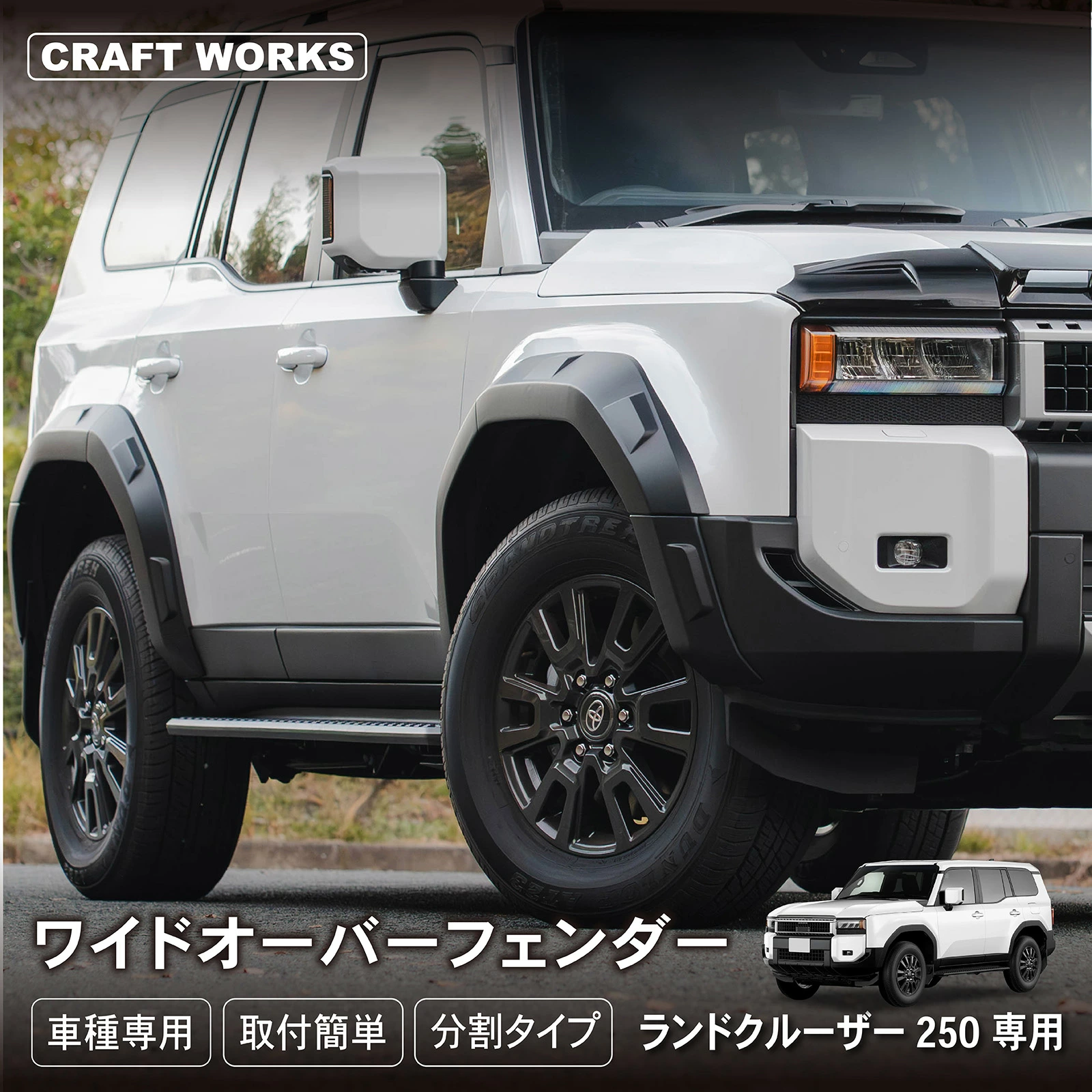 CRAFT WORKS WIDE OVER FENDERS For LAND CRUISER 250