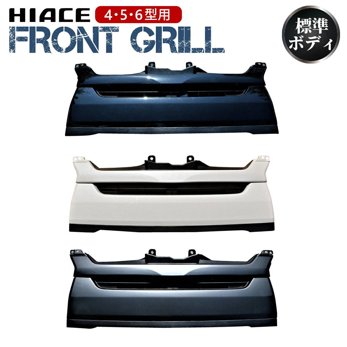 ZERO HOUSE ABS FRONT GRILL FOR TOYOTA HIACE STANDAR-BODY NARROW